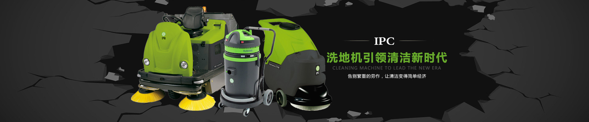 IPC洗地機,掃地機